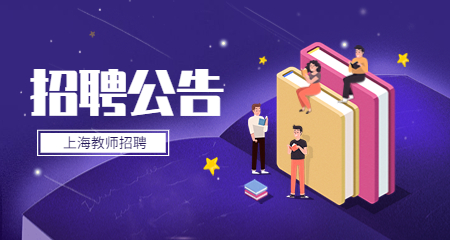 上海教師招聘考試練習(xí)教育綜合知識(shí)模擬練習(xí)題